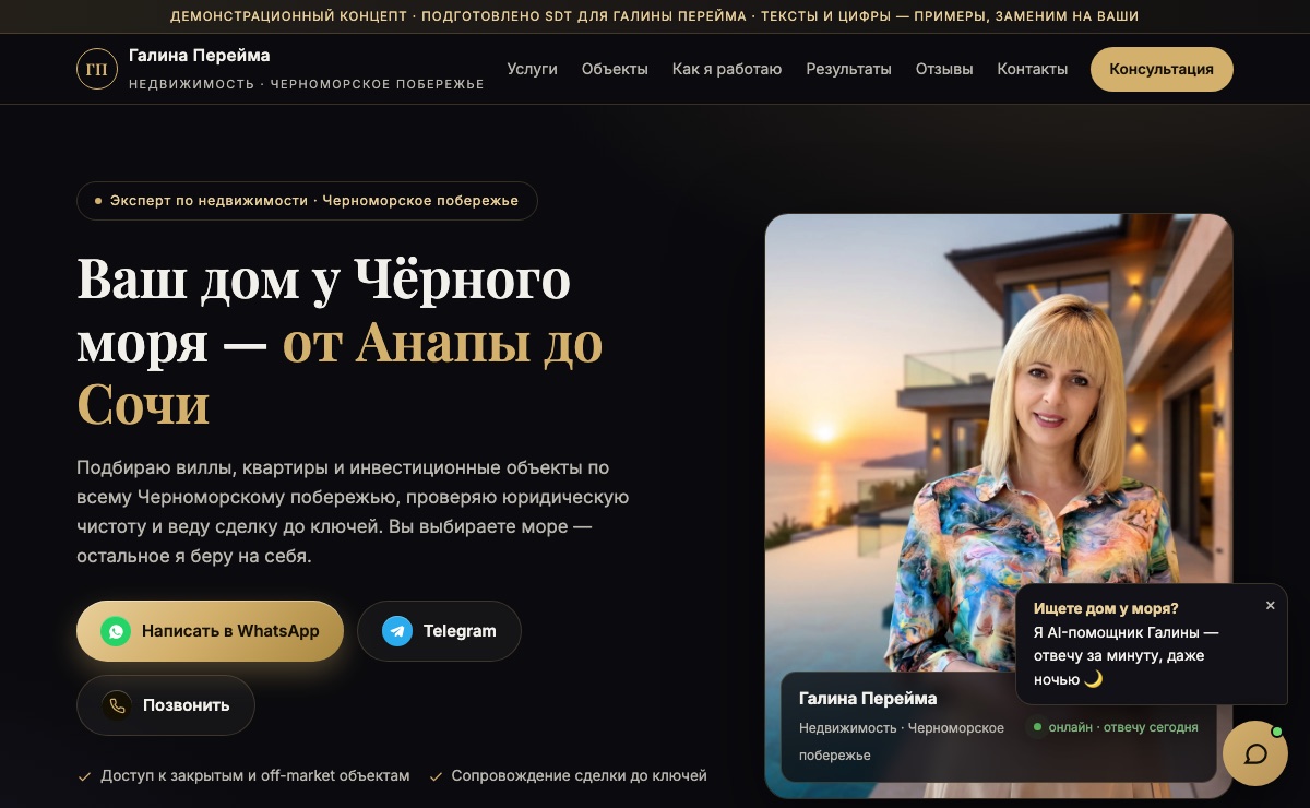 Живые AI-витрины риелторов