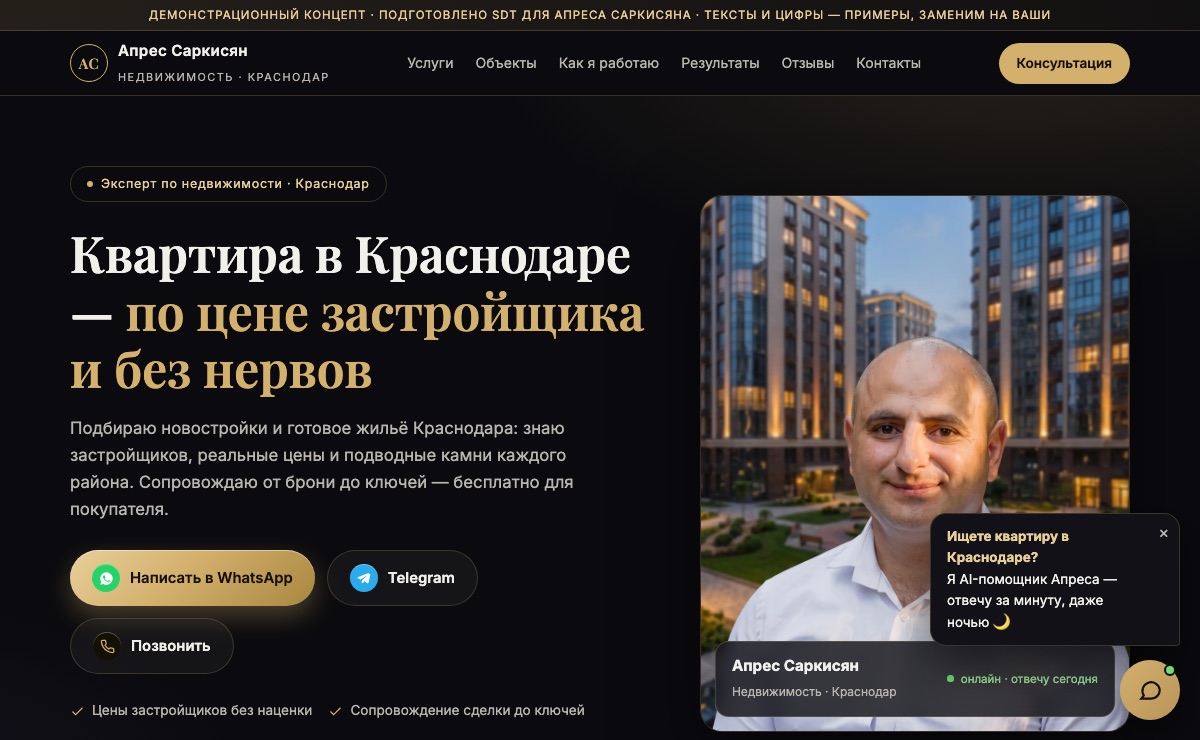 Apres Sarkisyan · new builds & real estate, Krasnodar