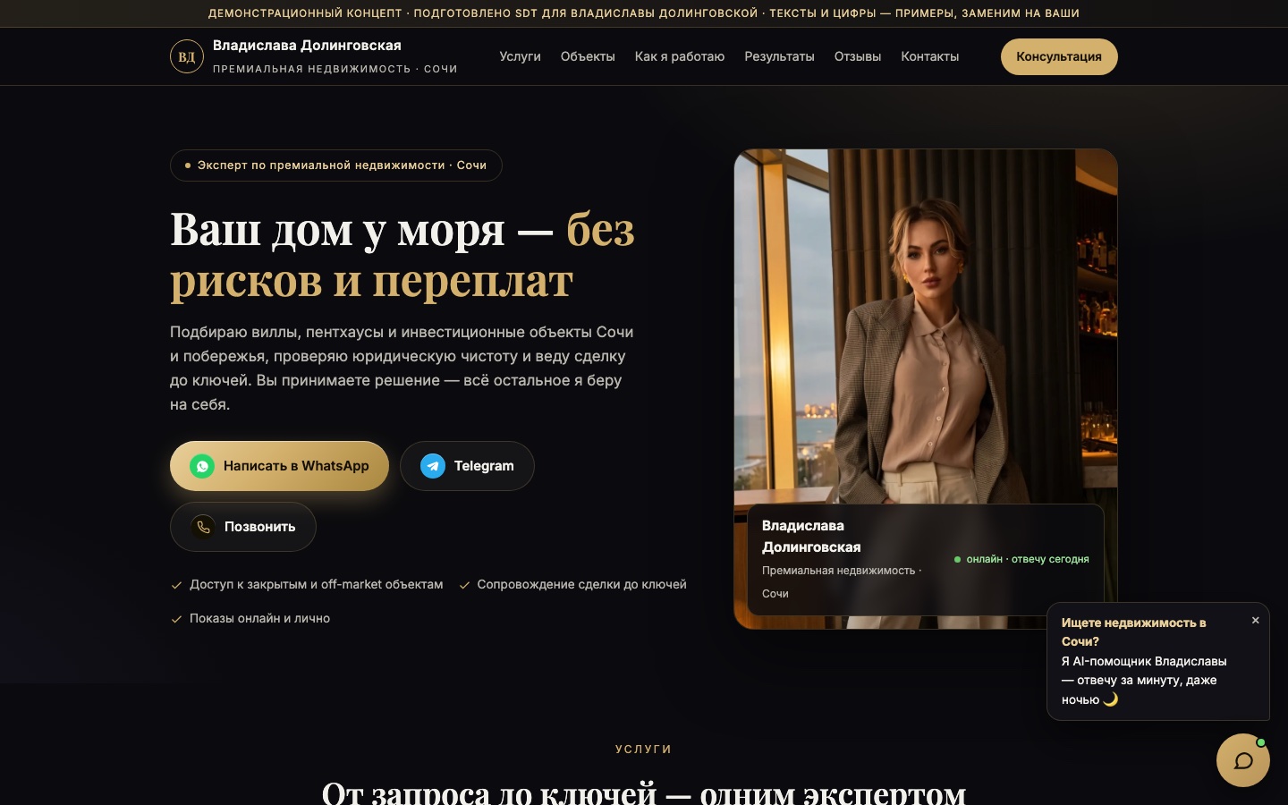 Vladislava Dolingovskaya · premium real estate, Sochi
