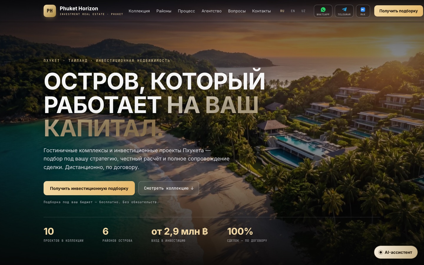 Real-estate agency website — Phuket Horizon · investment real estate